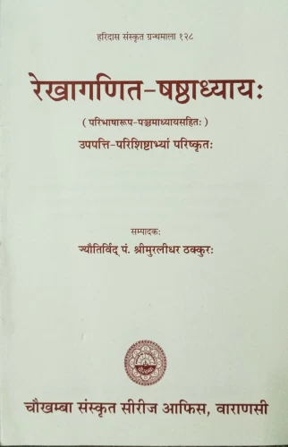 Rekhaganita Shastadhyaya